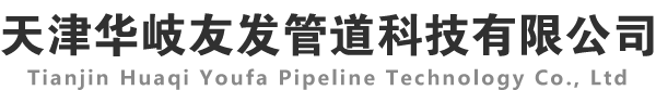 gb3087-無(wú)縫鋼管,無(wú)縫管,3087,中低壓鍋爐鋼管,鋼管廠(chǎng),鍋爐鋼管-天津華岐友發(fā)管道科技有限公司